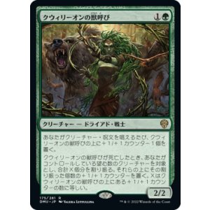 画像: 【日本語版】クウィリーオンの獣呼び/Quirion Beastcaller