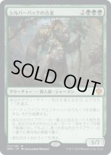 画像: 【日本語版】シルバーバックの古老/Silverback Elder