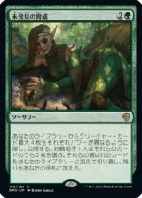 画像: 【日本語版】未発見の脅威/Threats Undetected