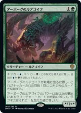画像: 【日本語版】アーボーグのルアゴイフ/Urborg Lhurgoyf