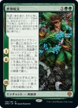 画像: 【日本語版】世界呪文/The World Spell