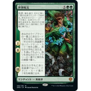 画像: 【日本語版】世界呪文/The World Spell