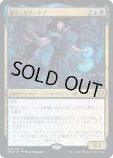 画像: 【日本語版】復活したアーテイ/Ertai Resurrected