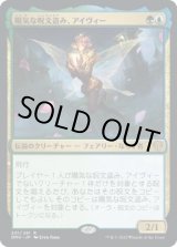 画像: 【日本語版】陽気な呪文盗み、アイヴィー/Ivy, Gleeful Spellthief