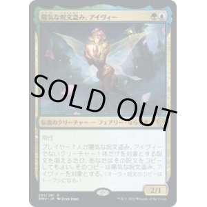 画像: 【日本語版】陽気な呪文盗み、アイヴィー/Ivy, Gleeful Spellthief