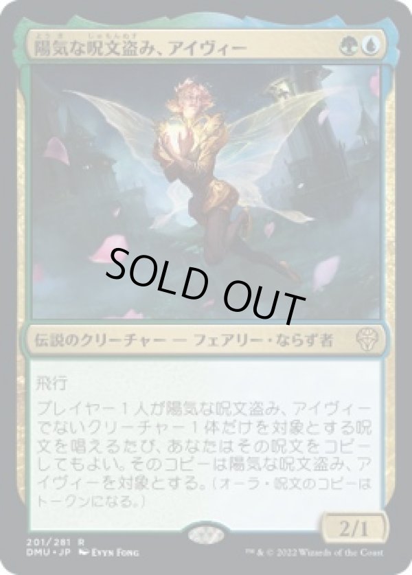 画像1: 【日本語版】陽気な呪文盗み、アイヴィー/Ivy, Gleeful Spellthief (1)