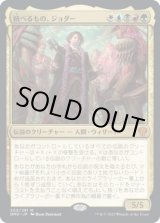 画像: 【日本語版】統べるもの、ジョダー/Jodah, the Unifier