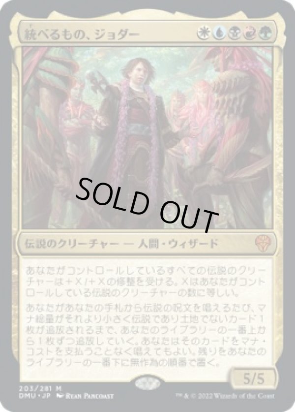 画像1: 【日本語版】統べるもの、ジョダー/Jodah, the Unifier (1)