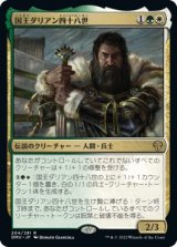 画像: 【日本語版】国王ダリアン四十八世/King Darien XLVIII