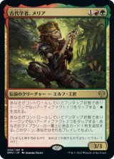 画像: 【日本語版】古代学者、メリア/Meria, Scholar of Antiquity