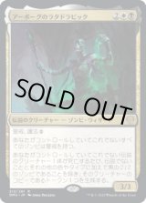 画像: 【日本語版】アーボーグのラタドラビック/Ratadrabik of Urborg