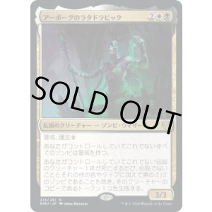 画像: 【日本語版】アーボーグのラタドラビック/Ratadrabik of Urborg