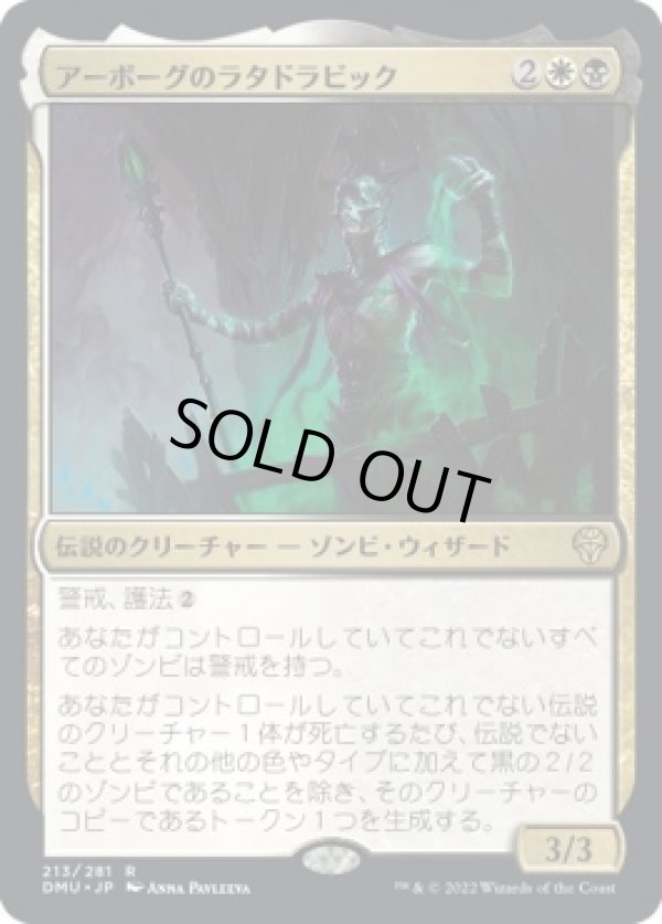 画像1: 【日本語版】アーボーグのラタドラビック/Ratadrabik of Urborg (1)