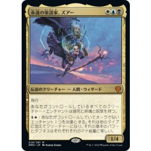 画像: 【日本語版】永遠の策謀家、ズアー/Zur, Eternal Schemer