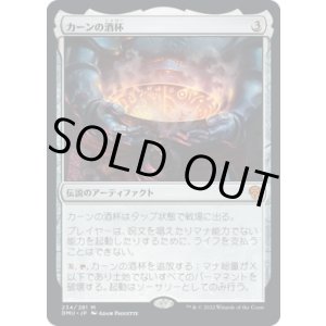 画像: 【日本語版】カーンの酒杯/Karn's Sylex