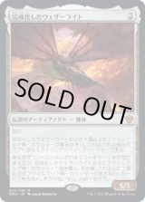 画像: 【日本語版】完成化したウェザーライト/Weatherlight Compleated