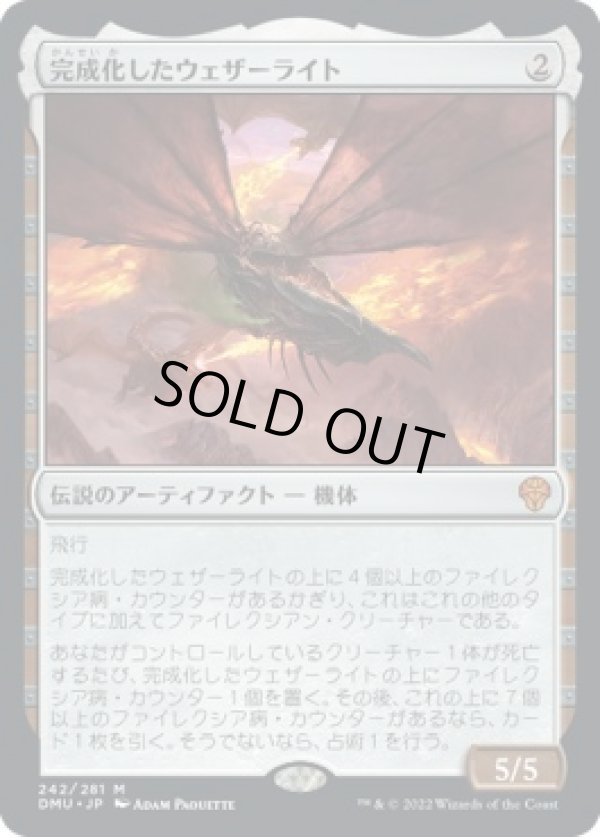 画像1: 【日本語版】完成化したウェザーライト/Weatherlight Compleated (1)