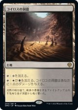 画像: 【日本語版】コイロスの洞窟/Caves of Koilos