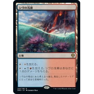 画像: 【Foil】【日本語】シヴの浅瀬/Shivan Reef