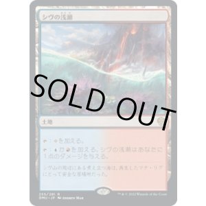 画像: 【日本語版】シヴの浅瀬/Shivan Reef