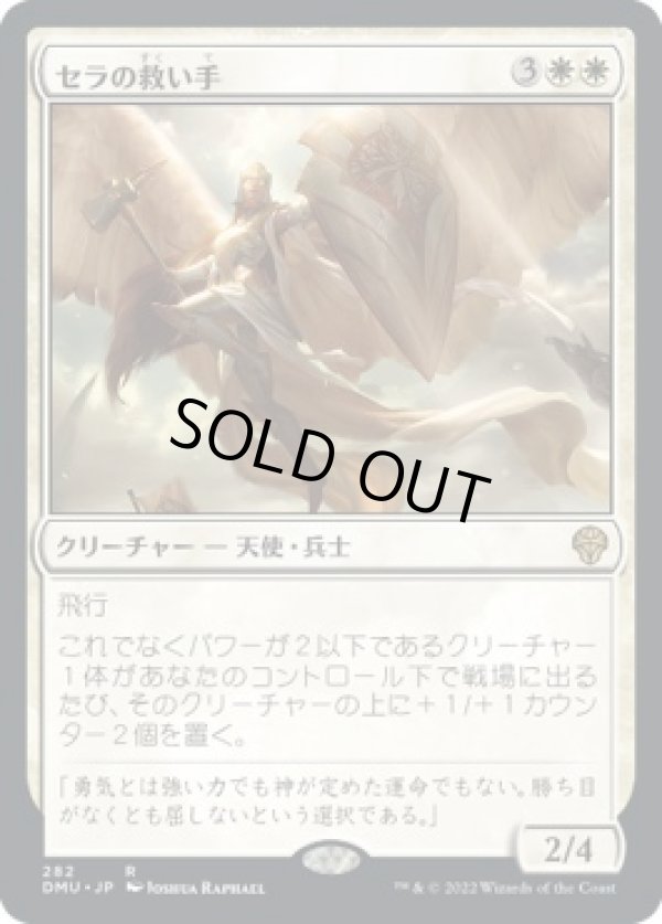 画像1: 【日本語版】セラの救い手/Serra Redeemer (1)