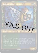 画像: 【ステンドグラス】【日本語版】陽気な呪文盗み、アイヴィー/Ivy, Gleeful Spellthief