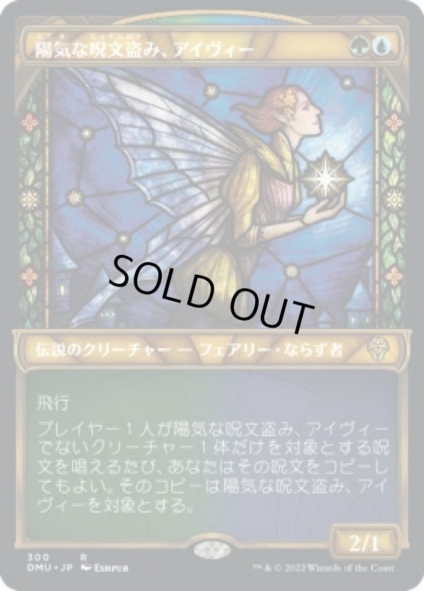 画像1: 【ステンドグラス】【日本語版】陽気な呪文盗み、アイヴィー/Ivy, Gleeful Spellthief (1)
