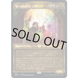 画像: 【ステンドグラス】【日本語版】統べるもの、ジョダー/Jodah, the Unifier