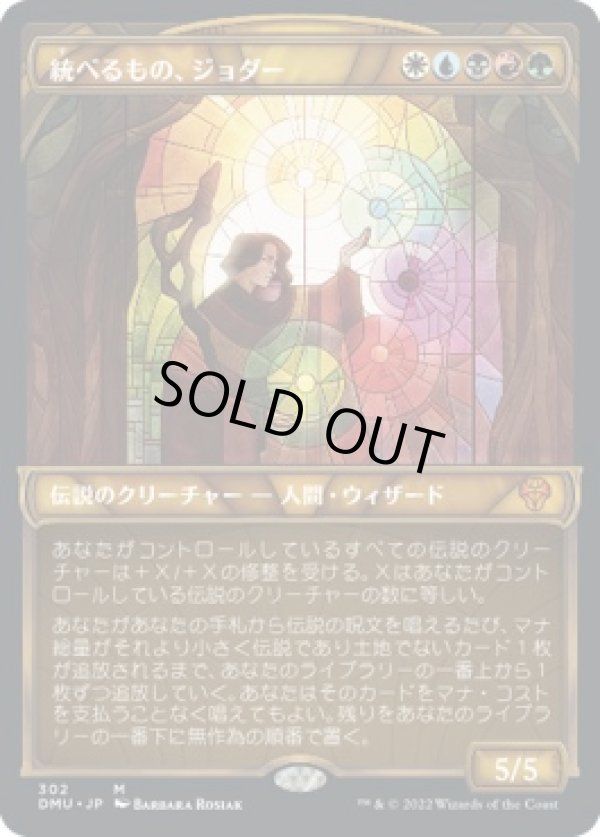 画像1: 【ステンドグラス】【日本語版】統べるもの、ジョダー/Jodah, the Unifier (1)