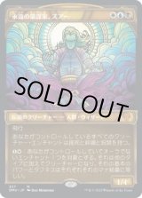 画像: 【ステンドグラス】【日本語版】永遠の策謀家、ズアー/Zur, Eternal Schemer