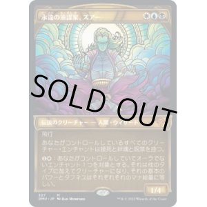 画像: 【ステンドグラス】【日本語版】永遠の策謀家、ズアー/Zur, Eternal Schemer