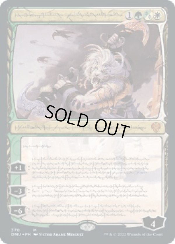 画像1: 【ファイレクシア語】潜伏工作員、アジャニ/Ajani, Sleeper Agent (1)