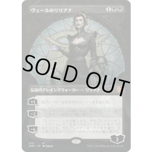 画像: 【ボーダーレス】【日本語版】ヴェールのリリアナ/Liliana of the Veil