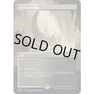 画像: 【ボーダーレス】【日本語版】コイロスの洞窟/Caves of Koilos