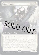 画像: 【拡張枠】【日本語版】怒りの大天使/Archangel of Wrath