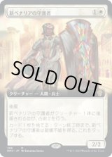 画像: 【拡張枠】【日本語版】新ベナリアの守護者/Guardian of New Benalia