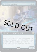 画像: 【拡張枠】【日本語版】アカデミーの伝承師/Academy Loremaster