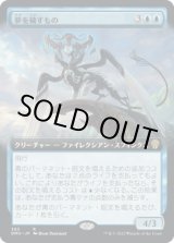 画像: 【拡張枠】【日本語版】夢を穢すもの/Defiler of Dreams