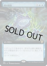 画像: 【拡張枠】【日本語版】銀の精査/Silver Scrutiny