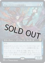 画像: 【拡張枠】【日本語版】ヴォーデイリアの呪詛抑え /Vodalian Hexcatcher