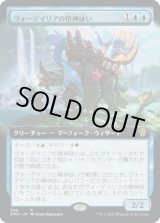 画像: 【拡張枠】【日本語版】ヴォーデイリアの精神詠い/Vodalian Mindsinger