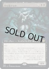 画像: 【拡張枠】【日本語版】肉を穢すもの/Defiler of Flesh