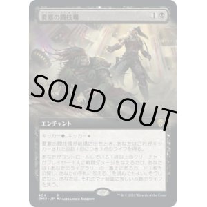 画像: 【拡張枠】【日本語版】要塞の闘技場/Stronghold Arena