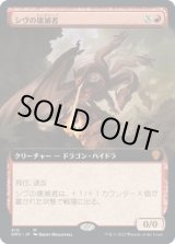 画像: 【拡張枠】【日本語版】シヴの壊滅者/Shivan Devastator