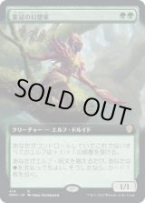 画像: 【拡張枠】【日本語版】葉冠の幻想家/Leaf-Crowned Visionary