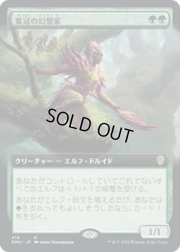 画像1: 【拡張枠】【日本語版】葉冠の幻想家/Leaf-Crowned Visionary (1)