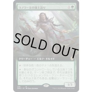 画像: 【拡張枠】【日本語版】ラノワールの壌土語り/Llanowar Loamspeaker