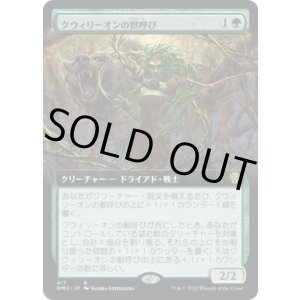 画像: 【拡張枠】【日本語版】クウィリーオンの獣呼び/Quirion Beastcaller