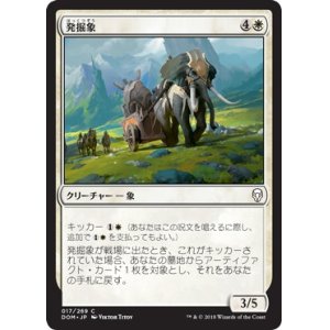 画像: 【日本語版】発掘象/Excavation Elephant