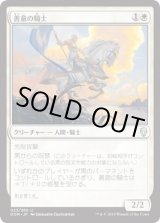 画像: 【日本語版】善意の騎士/Knight of Grace